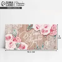 Конверт для денег «Свадьба в эко-стиле», фактурная бумага ВХИ, 16,5 × 8 см