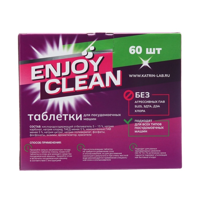 Таблетки для посудомоечных машин Enjoy Clean "7 in 1" 1080 г, 60 шт