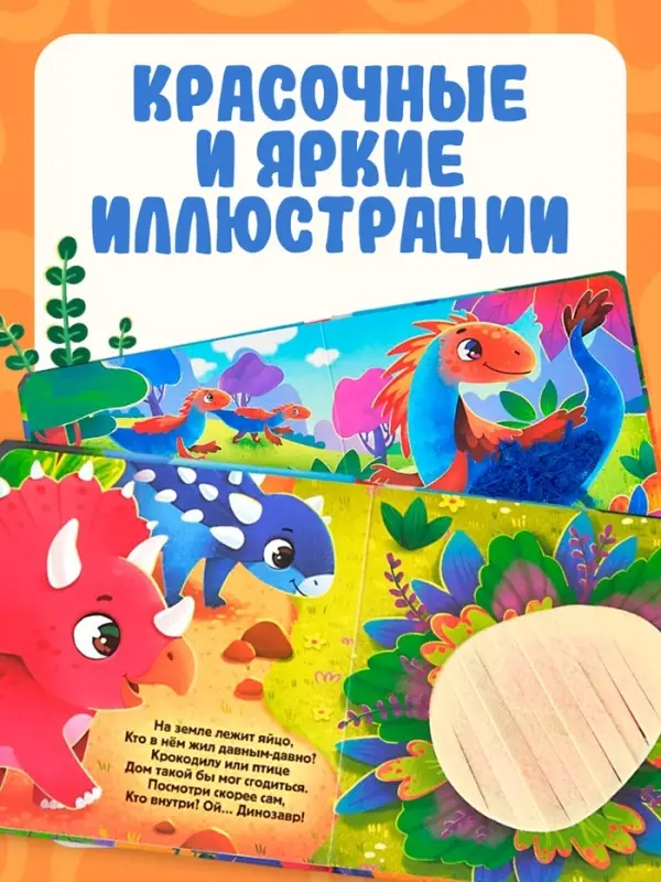 Книга детская тактильная &laquo;Динозаврики&raquo;, 12 стр., 7 вставок
