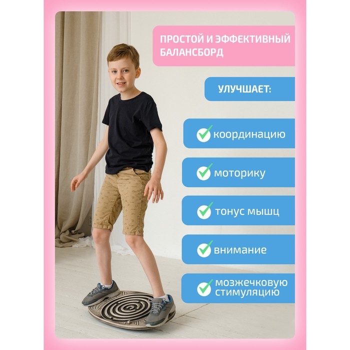 Балансборд «Лабиринт для детей и взрослых» Балансборд «Лабиринт для детей и взрослых»