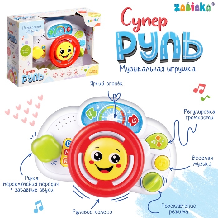 Музыкальная игрушка «Супер руль» Музыкальная игрушка «Супер руль»