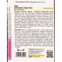 Семена Томат Абрикосовое Сердце Зебры (Coeur De Zebre Apricot)  10шт.  12.29 г.