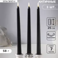 Набор свечей античных 25 см, 3 шт., 58 г, 7 ч, чёрный