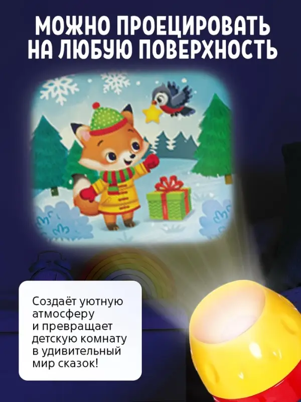 ZABIAKA Проектор-фонарик ZABIAKA Проектор-фонарик "Новогодние истории", свет