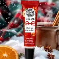 Бальзам-масло для губ, аромат пряный глинтвейн, 10 г, URAL LAB