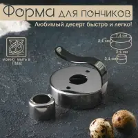 Форма для пончиков Доляна &laquo;Классика&raquo;, 7.5&times;7.5&times;6 см, серебристая