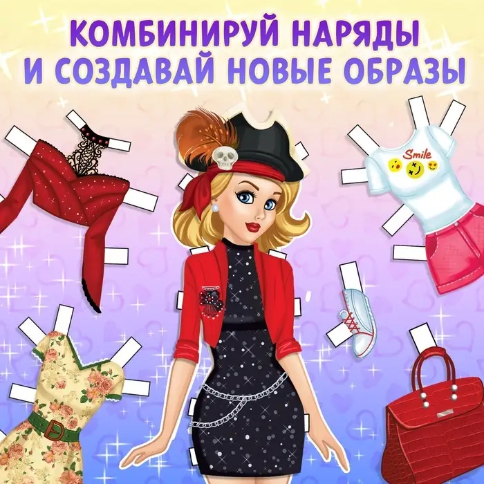 Книга куколка бумажная &laquo;Эмили&raquo;, 20 стр.