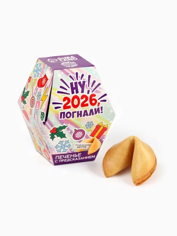 Печенье с предсказаниями в коробке &laquo;Новый год 2026&raquo;