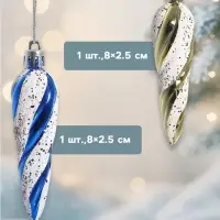 Ёлочные игрушки набор 6 шт. &laquo;Сосулька - серпантин&raquo; 8&times;2.5 см