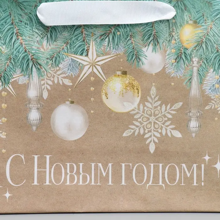 Пакет подарочный новогодний крафтовый &laquo;Счастья в Новом году&raquo;, MS 23 х 18 х 10 см