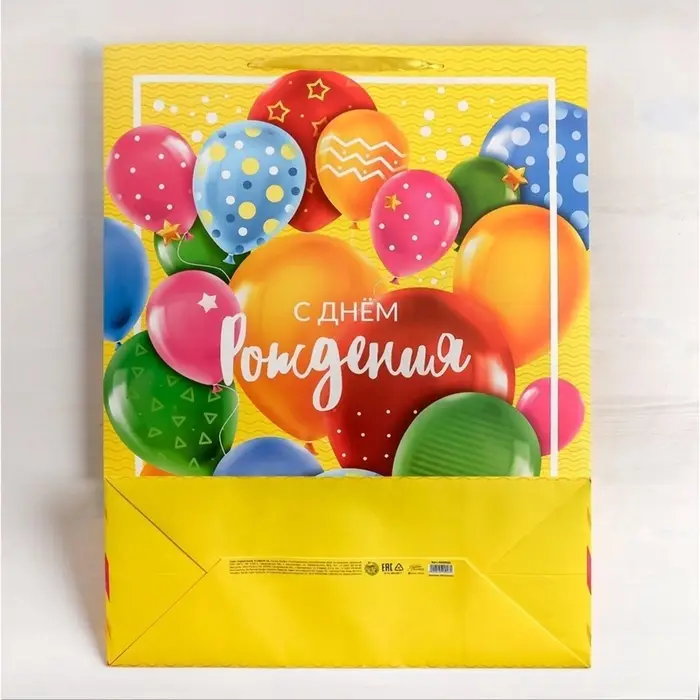 Пакет подарочный ламинированный, упаковка, XXL &laquo;С Днём Рождения!&raquo;, 61&times;46&times;20 см