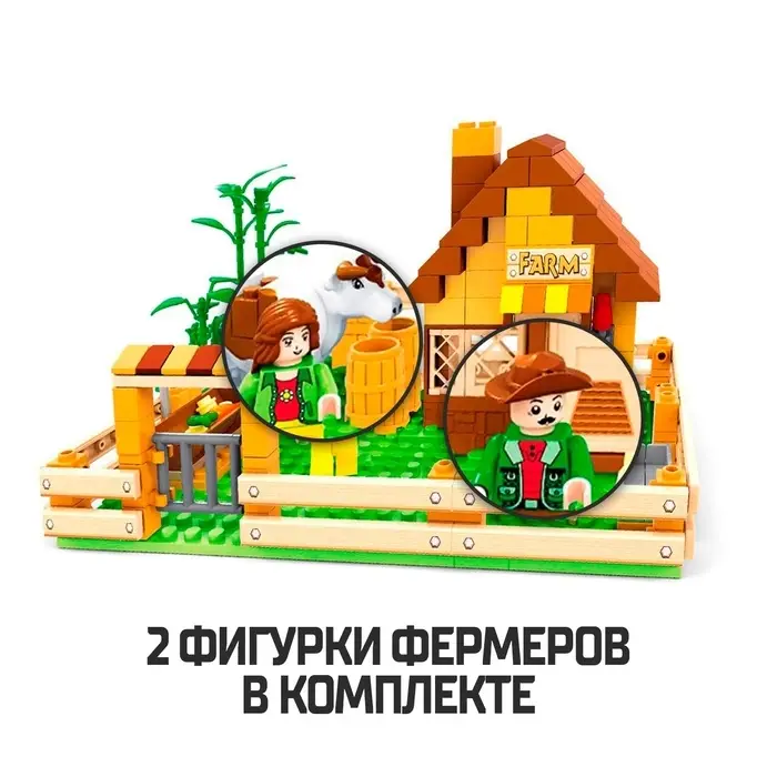 Конструктор &laquo;Ферма&raquo;, 243 детали