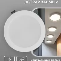 Светильник встраиваемый &laquo;Даунлайт&raquo;, светодиодный, 12 Вт, 4000K, 1140 Лм, 220 В, 150&times;27 мм, круглый, белый
