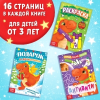 Набор 3 в 1 «Подарок от Дракончика», 3 книги, игрушка, пазл