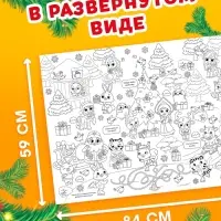 Раскраска - гигант &laquo;Мчим в Новый год&raquo;