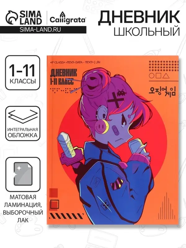 Дневник школьный для 1-11 классов, &laquo;Аниме. Девочка неон&raquo;, интегральная (гибкая) обложка, матовая ламинация, выборочный лак, 40 листов