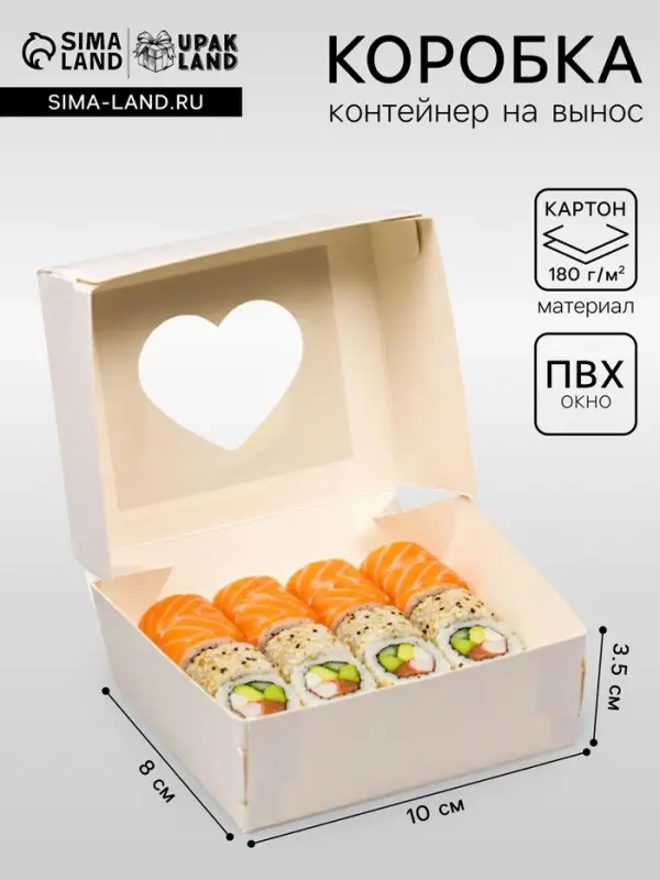 Коробка складная &laquo;Сердца&raquo;, белый, с окном, 10&times;8&times;3.5 см