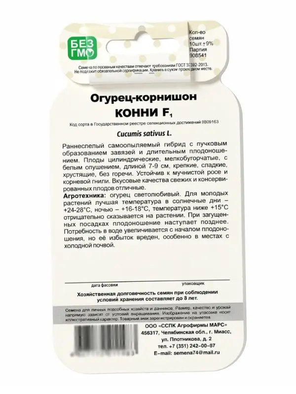 Семена огурец &laquo;Конни F1&raquo;, 10 шт.