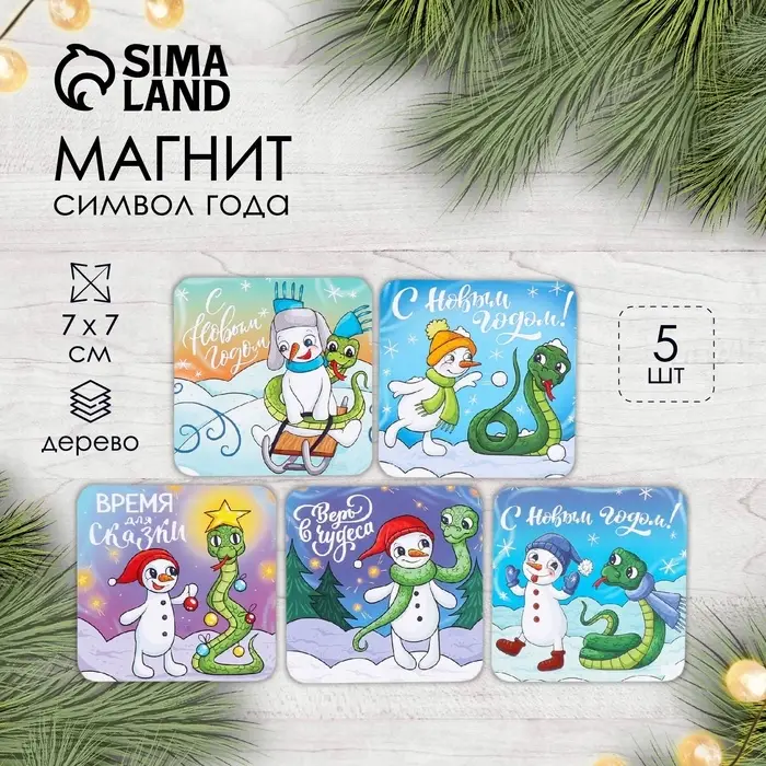 Магнит на холодильник «Змейки со снеговиками», дерево, 7×7 см, 5 видов, МИКС