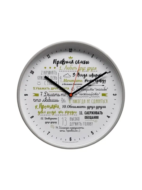 Часы настенные классические &laquo;Правила семьи&raquo;, бесшумные, плавный ход, d=30.5 см