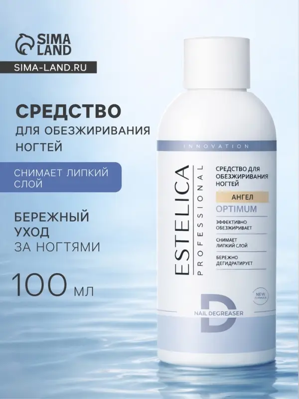 Обезжириватель для ногтей ESTELICA Professional снятие липкого слоя, 100 мл