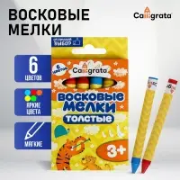 Мелки восковые 6 цветов, утолщённые, 93×11 мм, Calligrata, в картонной коробке