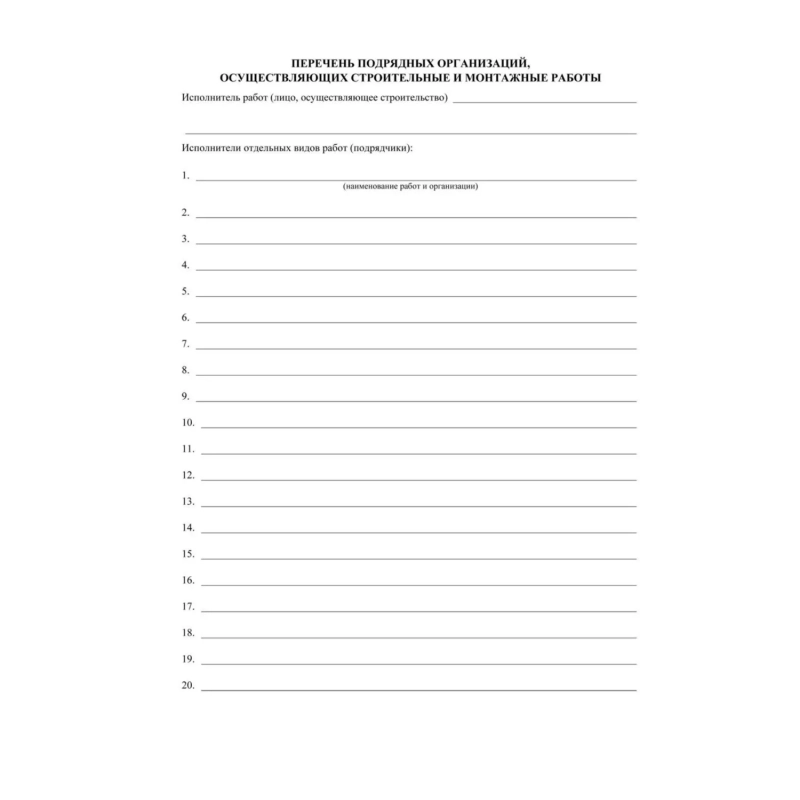 Журнал авторского надзора при строительстве,реконстр и кап.ремонт КЖ-1819/1