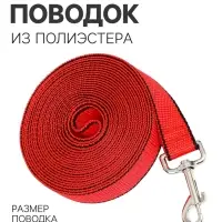 Поводок 5 м &times; 2.5 см, красно-чёрный