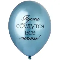 Воздушные шары латексные 14" &laquo;Любимая, спасибо за Сына!&raquo;, набор 25 шт.
