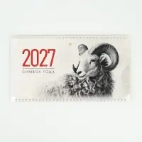 Календарь 2027, квартальный на гребне 29.7&times;65, см, &laquo;Знак Года&raquo;