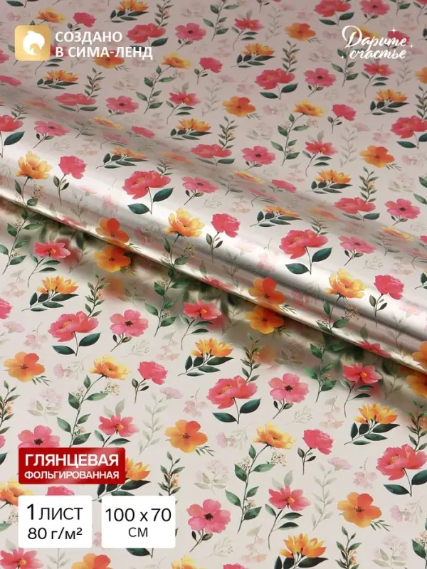 Бумага упаковочная глянцевая с фольгированием &laquo;Цветочки&raquo;, 70&times;100 см