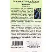 Семена Баклажан &laquo;Пантера&raquo;, 0.2 г, среднеспелый, &laquo;Золотая Сотка Алтая&raquo;