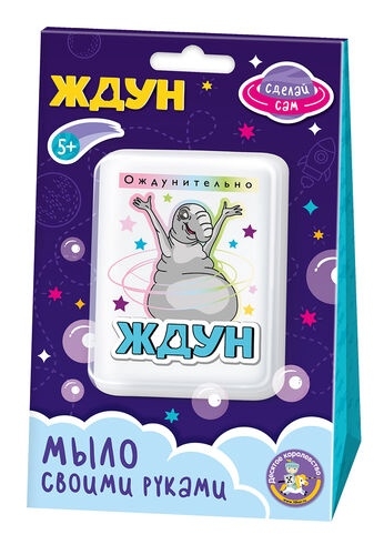 Набор для изготовления мыла. Мыло своими руками  Набор для изготовления мыла. Мыло своими руками "Ждун. Ождунительно" 05783