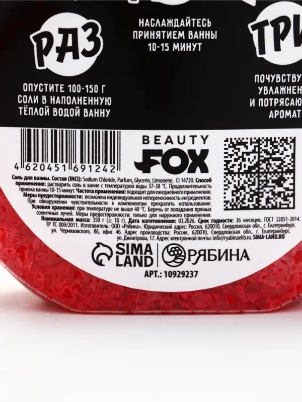 Соль для ванны &laquo;Котел расслабления &raquo;, 350 г, Beauty Fox