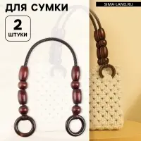Ручки для сумки, 2 шт., 44.5&times;4.5 см, коричневые