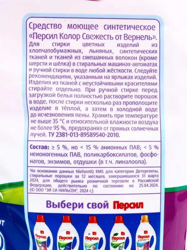 Стиральный порошок Персил Color "Свежесть от Вернель" для цветного белья, 8 кг