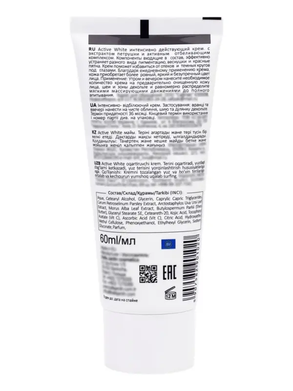 Крем для лица B.J. Activ white интенсивно отбеливающий, 60 мл