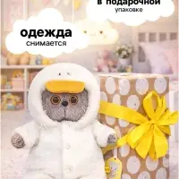 Мягкая игрушка &laquo;Басик baby в комбинезоне Гусик&raquo;, 20 см