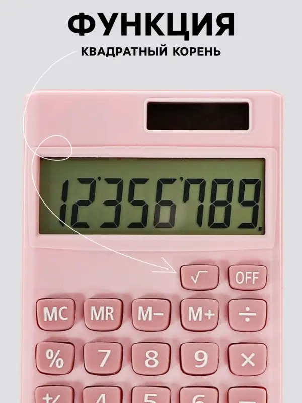 Калькулятор карманный, 08-разрядный, корпус розовый