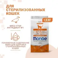 Сухой корм Monge Cat Monoprotein Sterilised Duck для стерилизованных кошек, утка, 1.5 кг