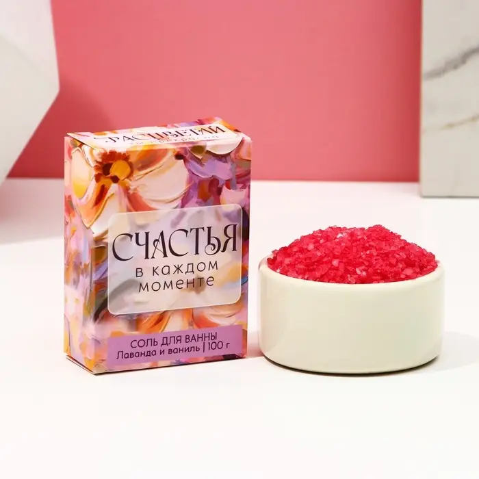 Соль для ванны «Счастья в каждом моменте!», 100 г, аромат лаванда и ваниль Соль для ванны «Счастья в каждом моменте!», 100 г, аромат лаванда и ваниль