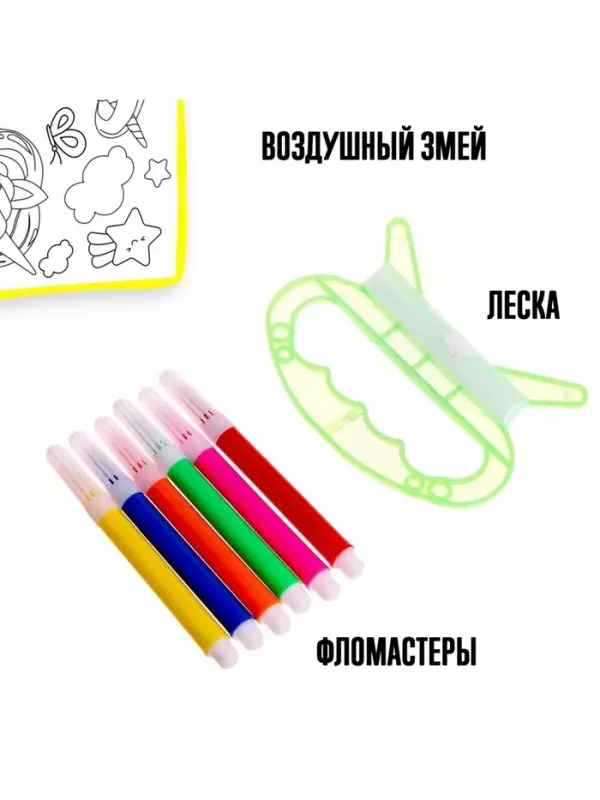 Воздушный змей-раскраска Funny toys, 80 см