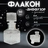 Диффузор для эфирных масел с крышкой &laquo;Ромбики&raquo;, 50 мл, прозрачный, 4.5&times;4.5&times;10.5 см