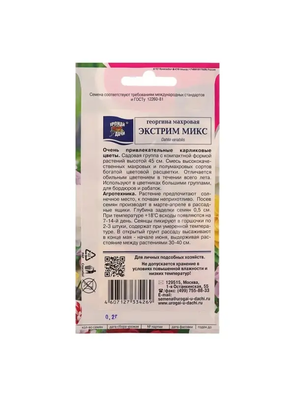 Набор семян Цв Георгина Смесь Набор семян Цв Георгина Смесь "Экстрим", 5 шт.