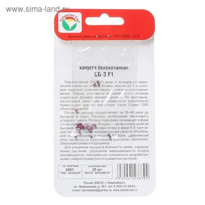 Семена Капусты белокочанной Семена Капусты белокочанной "СБ-3", F1, 25 шт.
