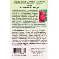 Семена Томат Малиновое Сердце /Сотка/ 0,1г/ среднеран. детерм. 250-330г/*1500 Семена Томат Малиновое Сердце /Сотка/ 0,1г/ среднеран. детерм. 250-330г/*1500