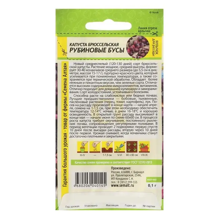 Семена Капуста Брюссельская Семена Капуста Брюссельская "Рубиновые Бусы", Сем. Алт, ц/п, 0,1 г