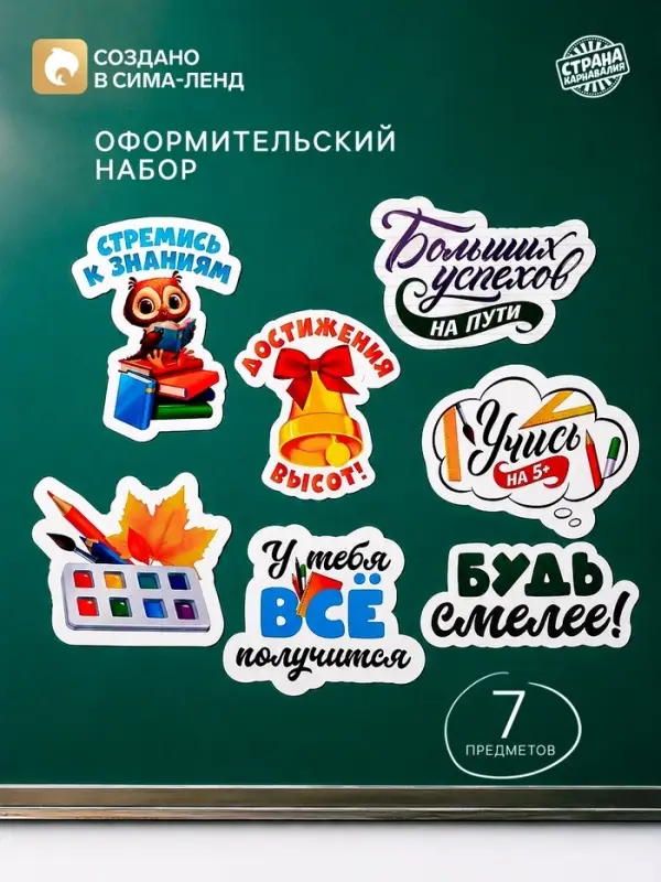 Набор для оформления школьного класса &laquo;1 сентября&raquo;, 7 предметов