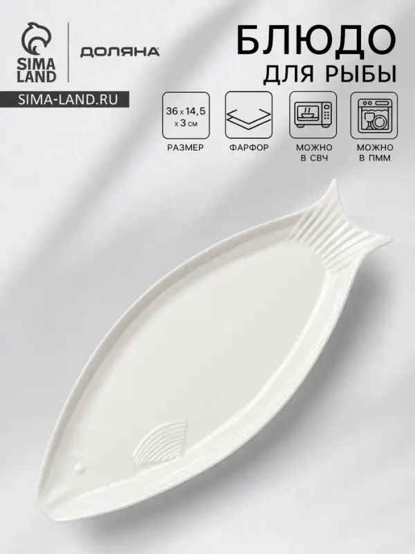 Блюдо для рыбы Доляна White Label, 36&times;14.5&times;3 см, фарфор, белое