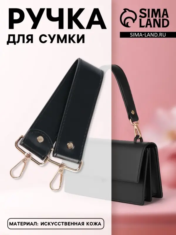 Ручка для сумки, с карабинами, 35&plusmn;1 см &times; 3.5 см, цвет чёрный, золотой
